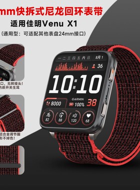 适用佳明VenuX1表带尼龙手表编织两节腕带智能透气24mm通用金属中圈回环替换魔术贴快拆