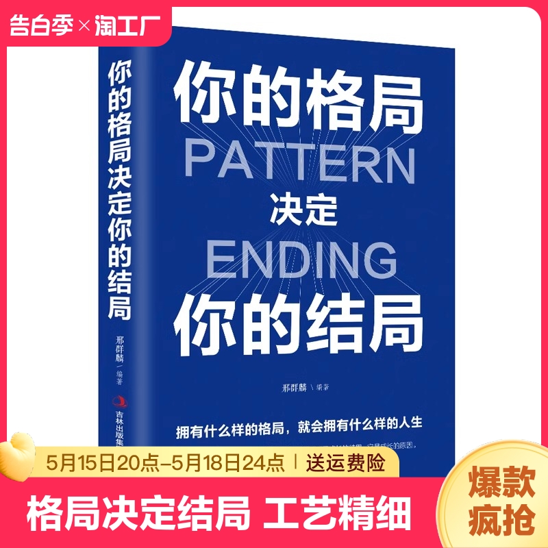 正版 你的格局决定你的结局 思维决定出路各界成功人士都在遵循的成功秘诀经营管理励格局决定结局逻辑思维训练书人际交往励志书籍 书籍/杂志/报纸 励志 原图主图