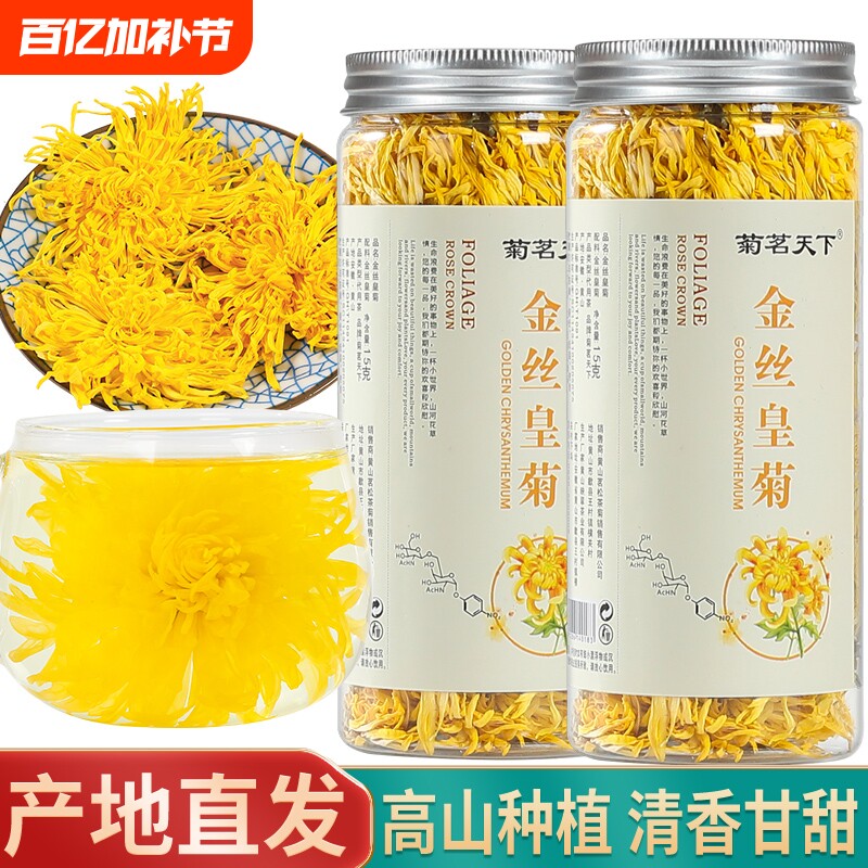 菊花茶金丝皇菊黄菊一朵一杯菊花花茶100g大搭枸杞胎菊金银花贡菊