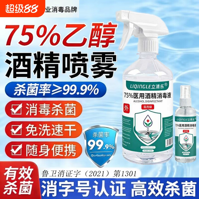医用75度酒精消毒液杀菌消毒免洗图片