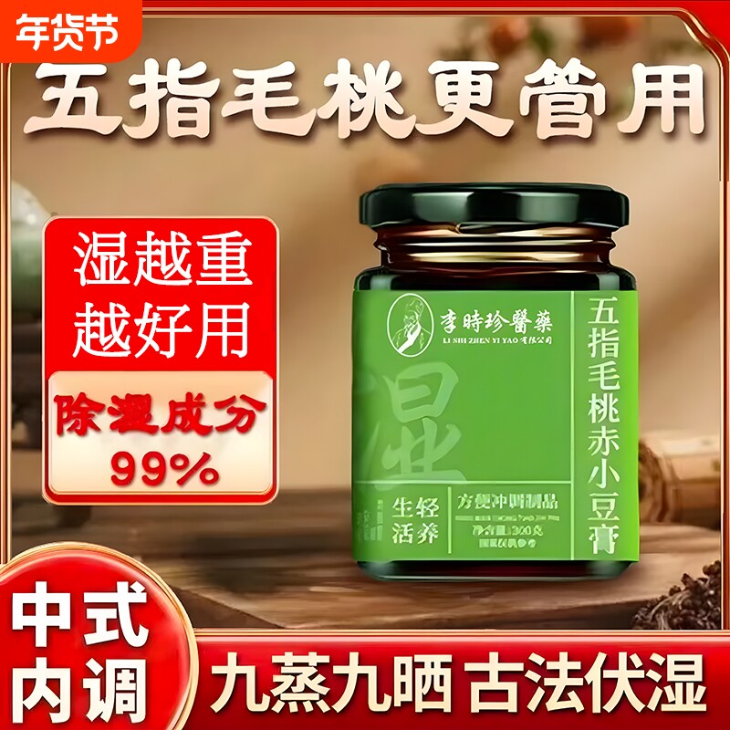 李时珍伏湿膏官方旗舰店正品五指毛桃赤小豆茯苓茯湿膏减第肥一名