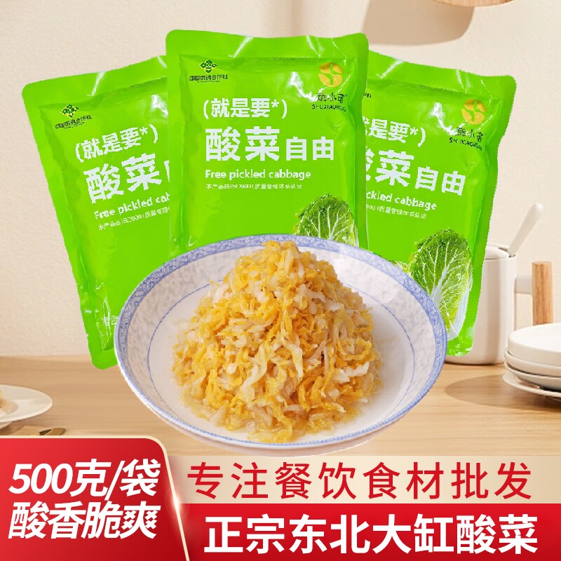 正宗东北酸菜1斤酸白菜丝馅饺子特产咸菜泡菜农家大缸腌制真空包