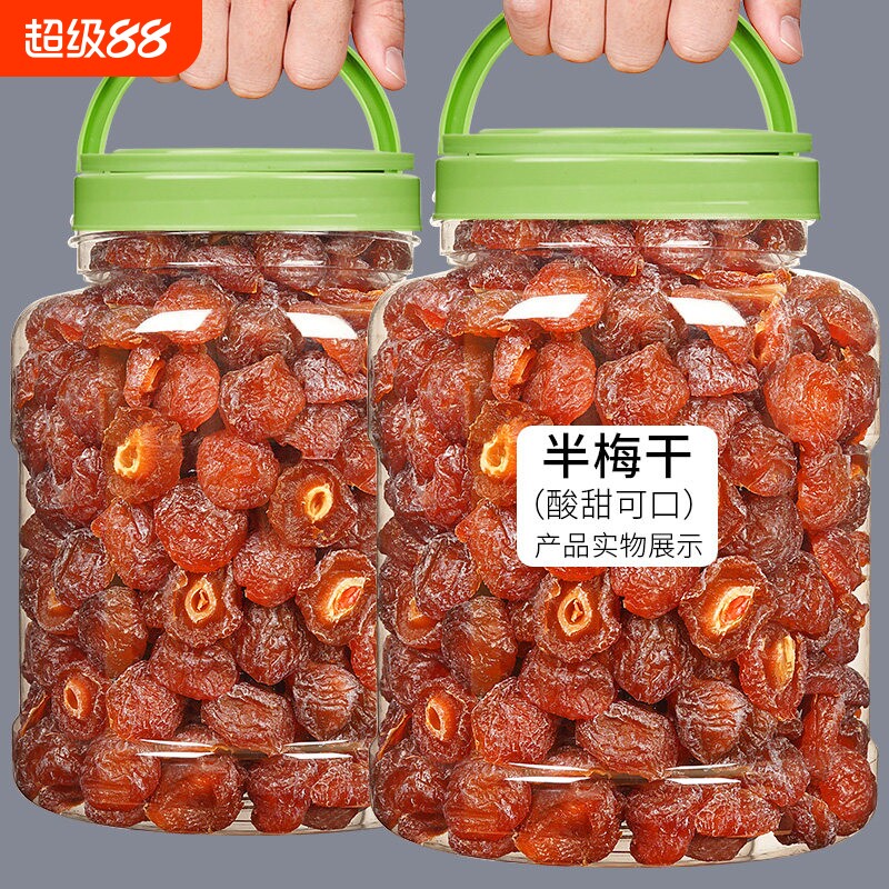 半梅干500g散装话梅半边梅鸳鸯梅情人梅果干蜜饯孕妇罐装年货节