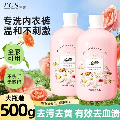 1斤装大瓶内衣裤专用洗衣液去血渍500g*1瓶