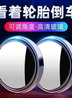 汽车后视镜小圆镜360度辅助倒车镜广角镜盲点镜盲区吸盘式开车
