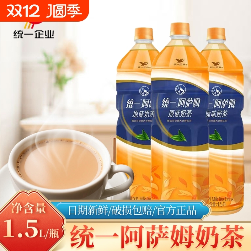 统一阿萨姆奶茶原味1.5L大瓶宿舍畅饮家庭聚会网红即饮饮料瓶装
