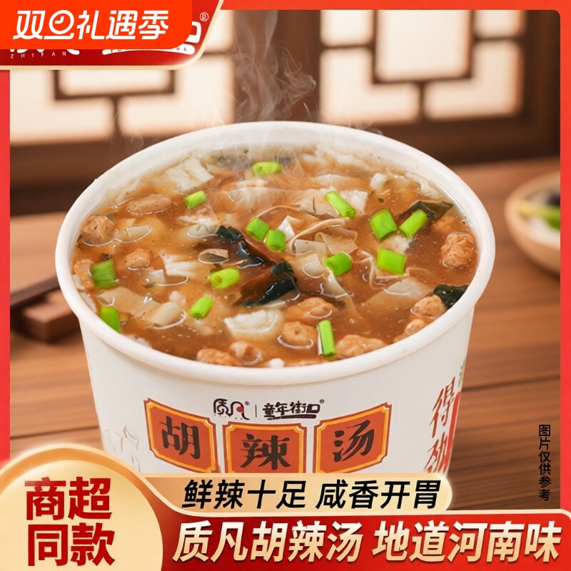 胡辣汤早餐免煮特产美食河南郑州速食桶装速食汤特色家用