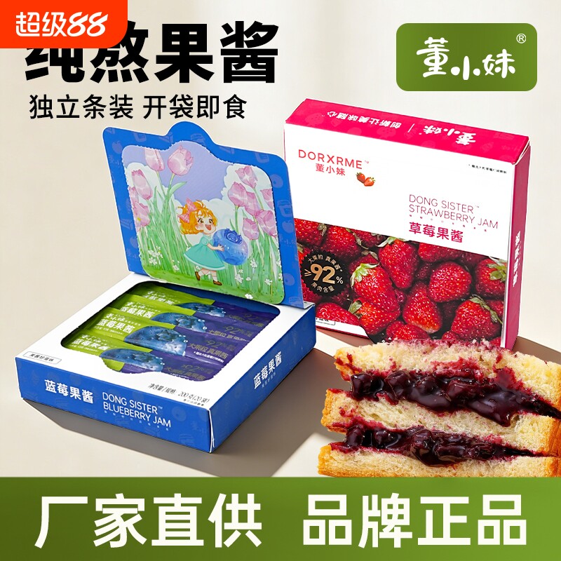 董小妹独立包装便携蓝莓果酱图片