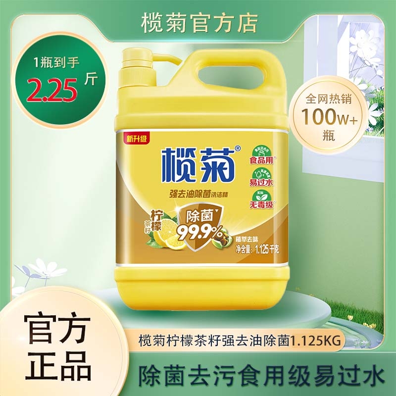 榄菊柠檬茶籽洗洁精1.125kg×2家用大桶厨房餐饮去油洗涤剂洗碗