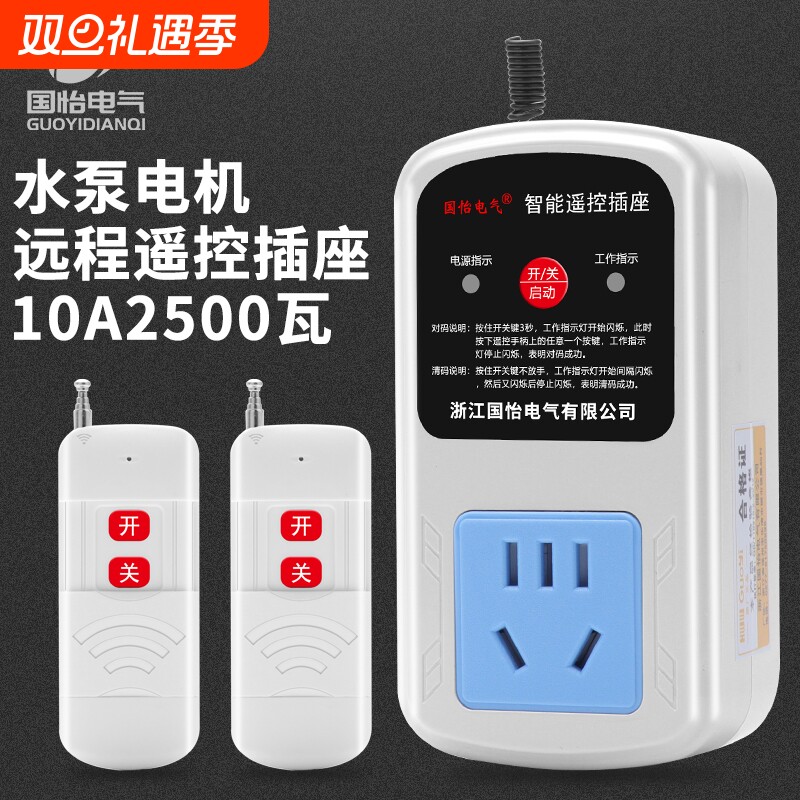 家用水泵远程打药机无线控制器