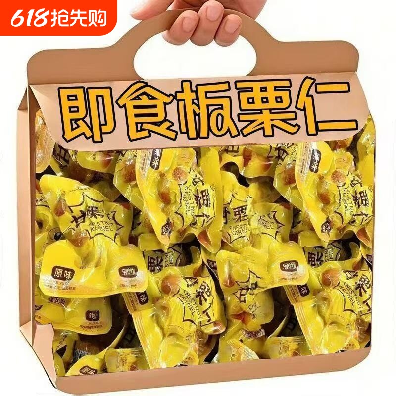板栗仁即食熟栗子500克无干燥剂甘栗仁真空包装即食坚果零食去皮