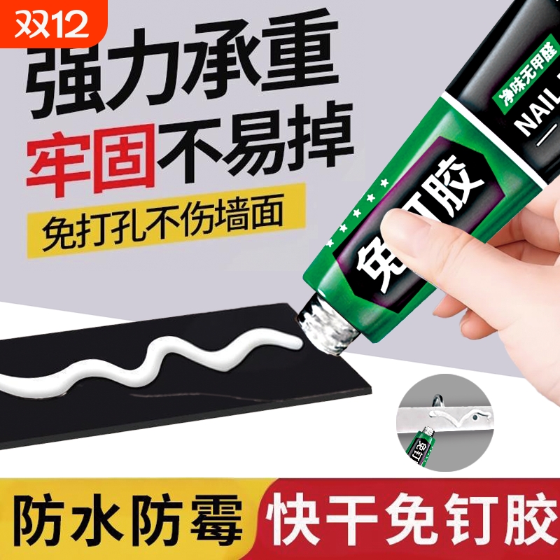 强力免钉胶防水免打孔粘卫浴五金置物架固定胶玻璃胶万能胶代钉胶