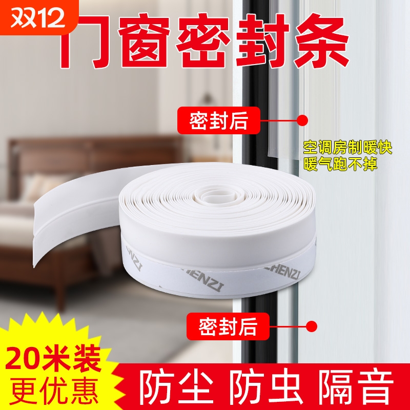 【5000+人付款】门窗密封条门缝