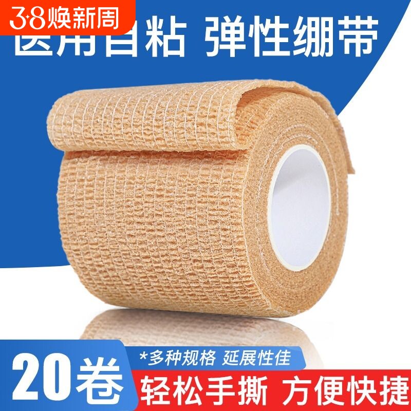 医用弹性自粘绷带手指足球运动纱布弹力绑带胶带胶布固定宠物手腕