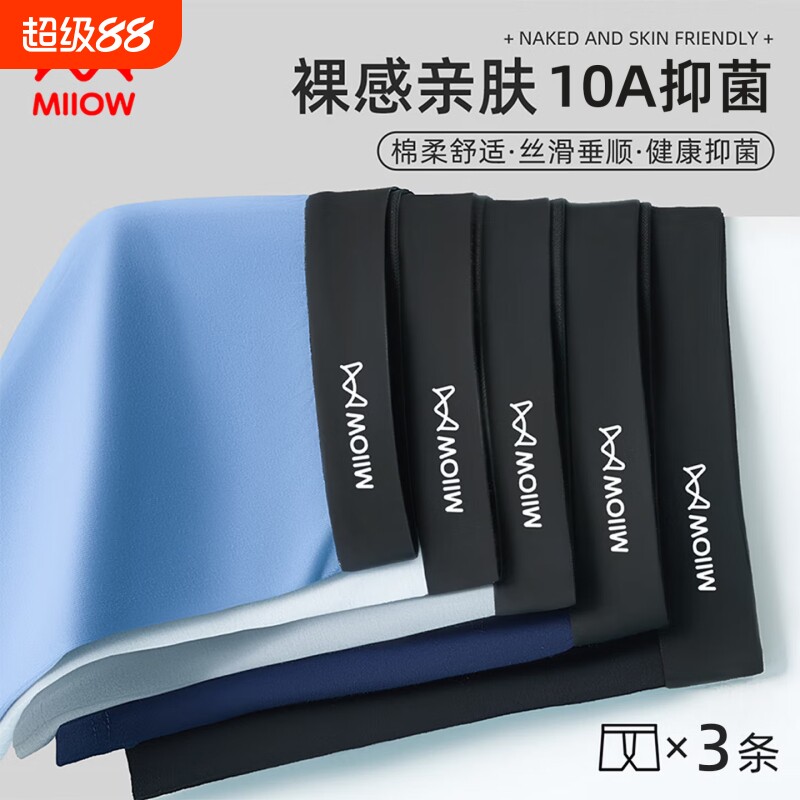猫人男士纯棉内裤舒适柔软亲肤透气抑菌抗菌內裆弹性包裹不夹裆