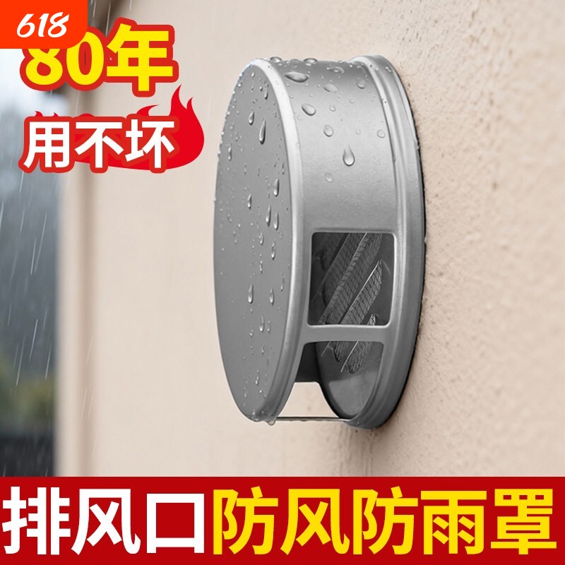 新风系统出风口管罩不锈钢风帽外墙排气罩防风防雨帽通风透气排风