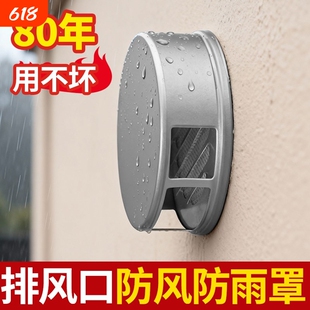 新风系统出风口管罩不锈钢风帽外墙排气罩防风防雨帽通风透气排风