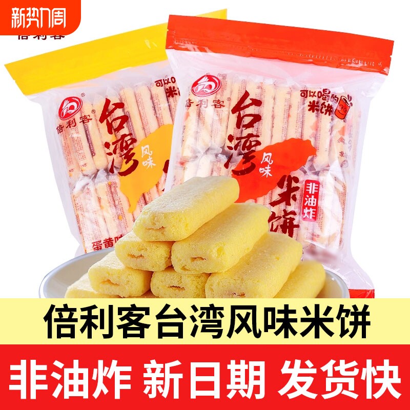 倍利客台湾风味米饼非油炸膨化食品糙米卷夹心米果办公室休闲零食
