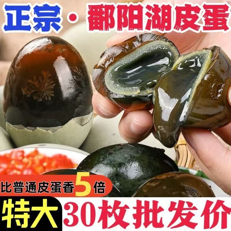 怡满村正宗鄱阳湖皮蛋30枚装 散养无铅溏心松花蛋特价批发超大