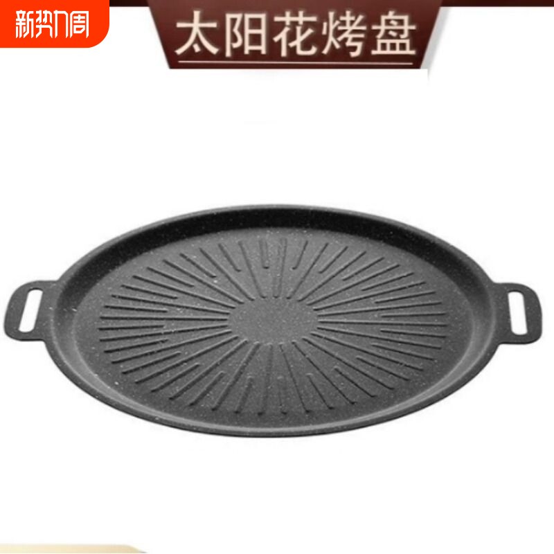 韩式家用麦饭石烤盘太阳纹物理不粘烤肉盘电磁炉卡式炉户外烧烤盘