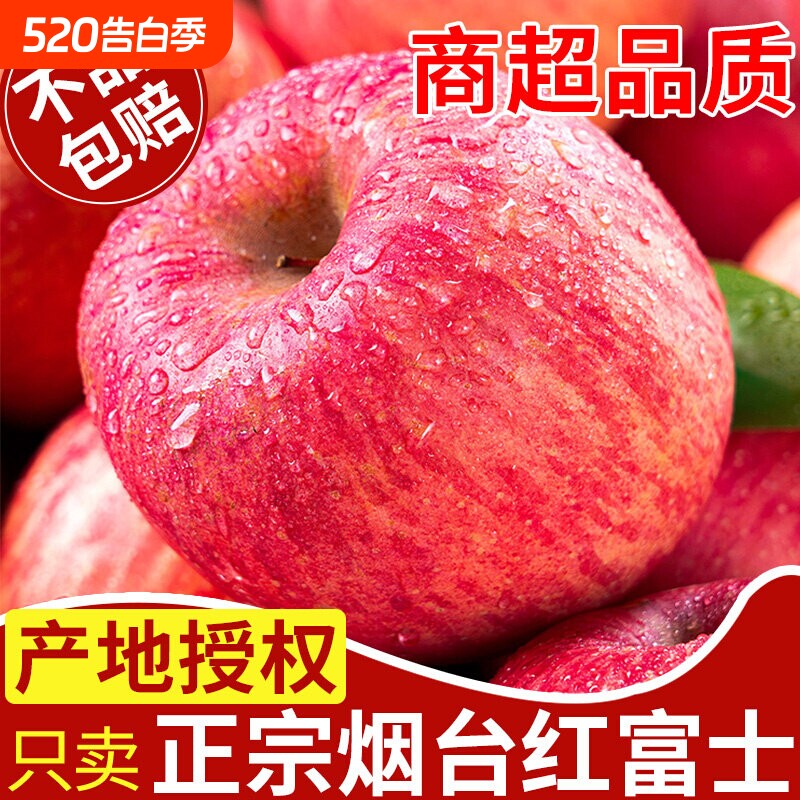 山东烟台红富士苹果新鲜水果当季整箱正宗丑苹果脆甜产地包邮大果