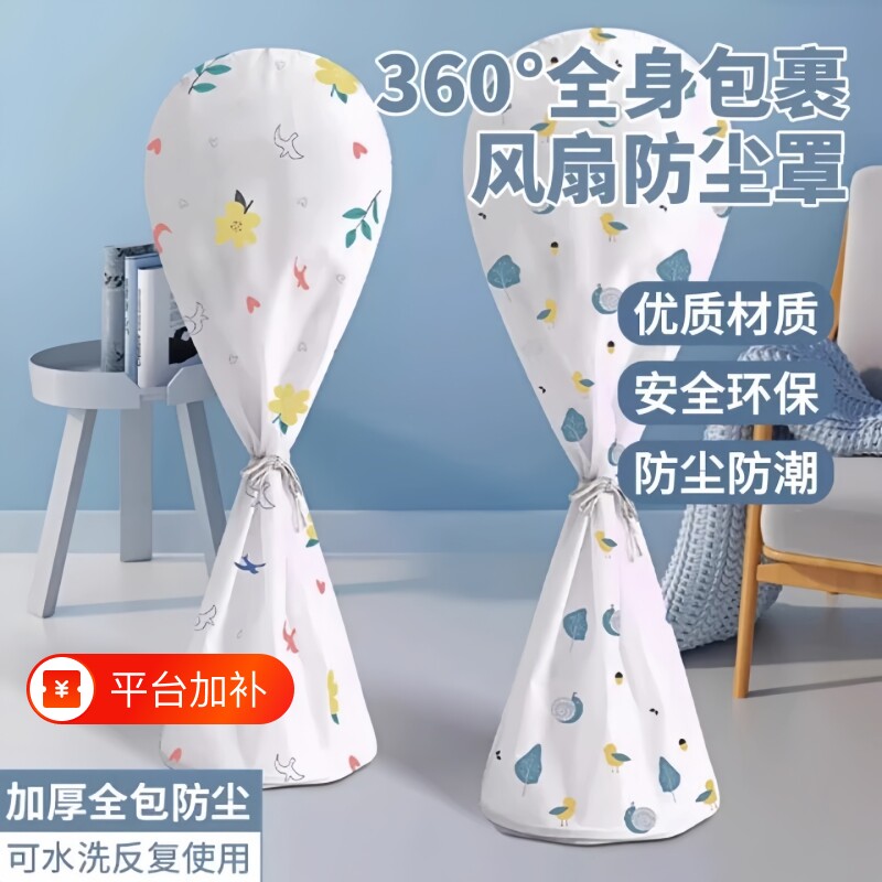 电扇全包防尘罩|超3000次加购