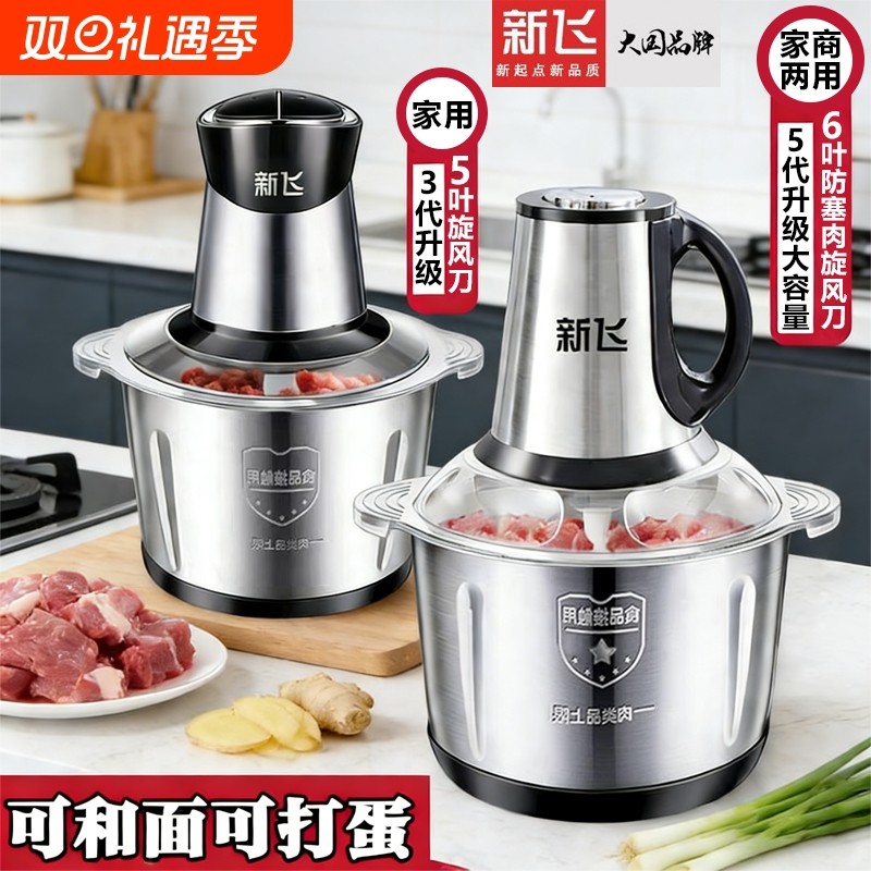 新飞绞肉机家用电动小型全自动多功能搅拌机料理机2025新款绞馅机