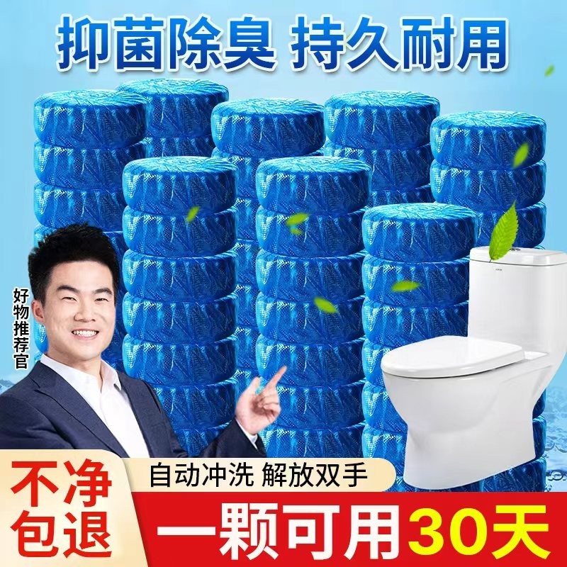 洁厕灵蓝泡泡马桶清洁剂厕宝除臭家用卫生间清香型球块去异味神器