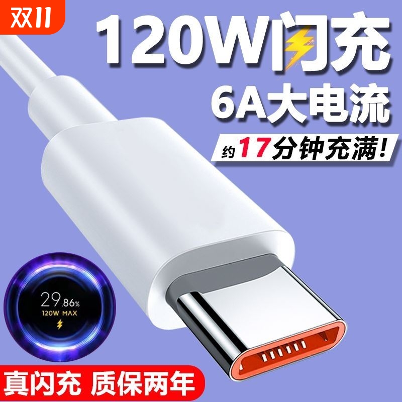 界扣适用小米12Pro数据线120w瓦极速闪充小米12pro手机充电线6A快充线TYPEC加长2米线十二P充电器线原装正品