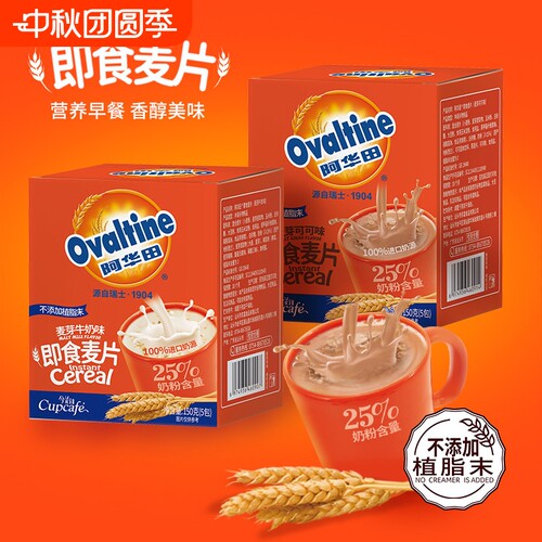 独立包装麦片阿华田进口奶源
