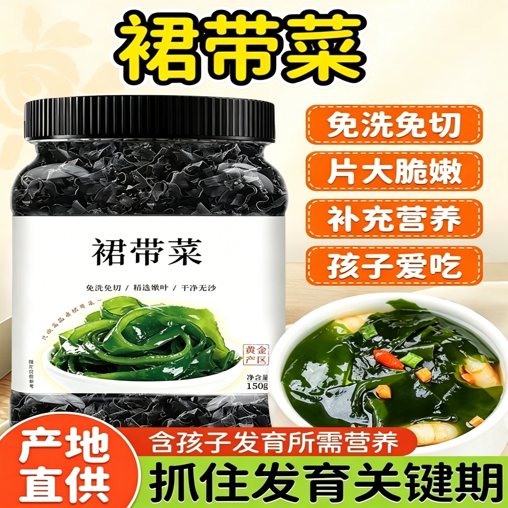 裙带菜干货儿童成人专用鲜嫩无沙海藻海带苗婴儿辅食免洗优质新货