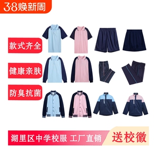 送校徽-厦门湖里区中学校服短袖短裤短裙外套冲锋衣长袖长裤