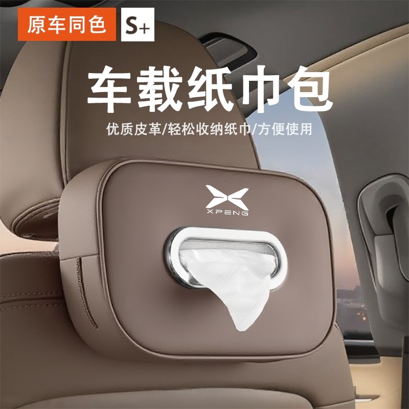 适用小鹏X9/G9/G6/P7车载纸巾盒汽车用品抽纸盒套挂式车内
