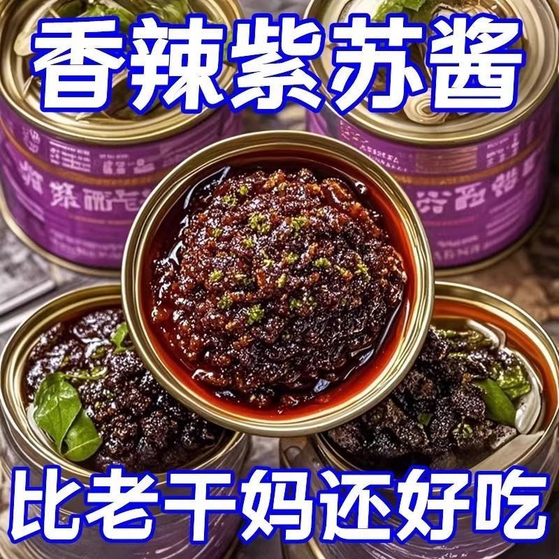 原味紫苏酱即食下饭酱拌面酱调料香辣紫苏酱,粮油调味/速食/干货/烘焙,酱类调料,淘宝优惠券,粉丝福利购,淘宝优惠卷