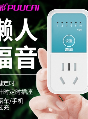 定时插座自动断电手机电动车充电保护器倒计时定时断电时间控制器