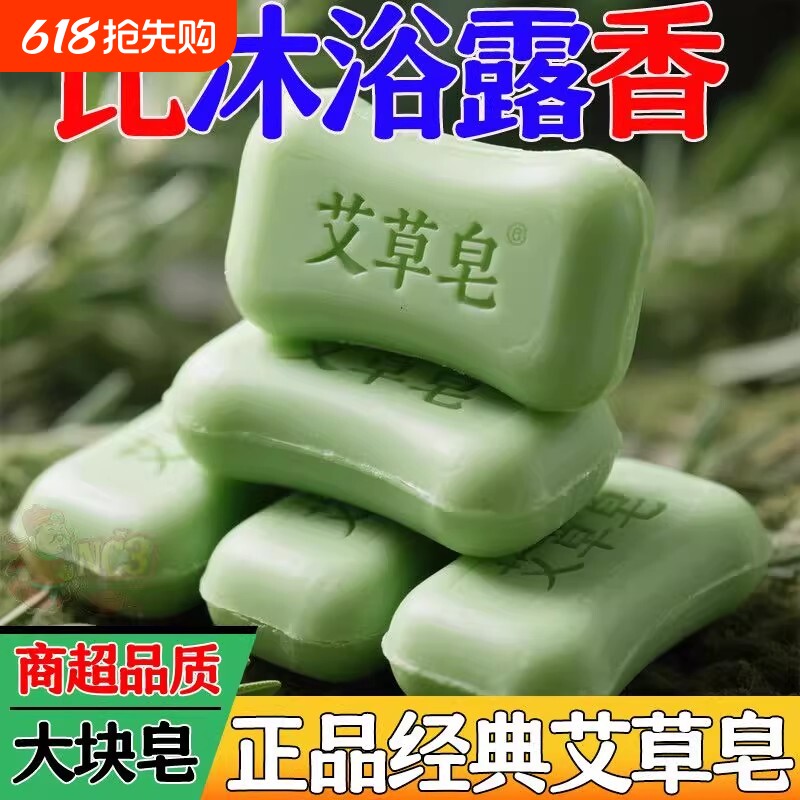 老国货天然艾草香皂除螨止痒洗澡沐浴植物手工肥皂洗脸祛痘精油皂