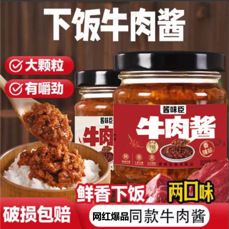 【下拉8.4】110g*4瓶牛肉酱拌饭香辣五香味