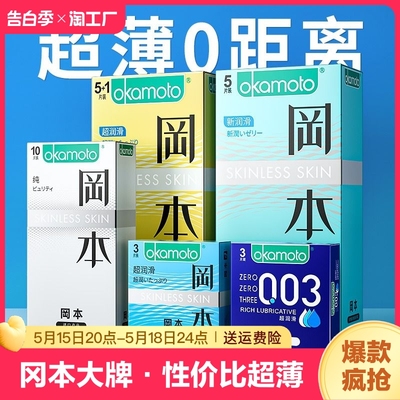 冈本超润滑避孕套超薄裸入正品安全套旗舰店001持久装情趣套男用3