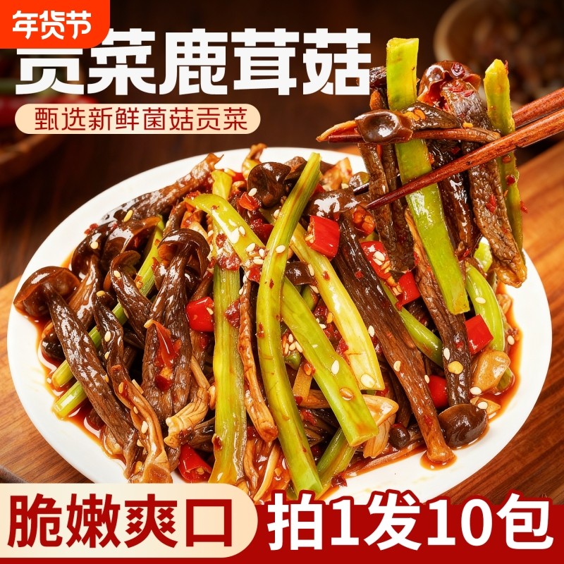 【正宗湘味】湖南贡菜鹿茸菇香辣过瘾开袋即食网红零食追剧下饭,零食/坚果/特产,卤味素食,淘宝优惠券,粉丝福利购,淘宝优惠卷