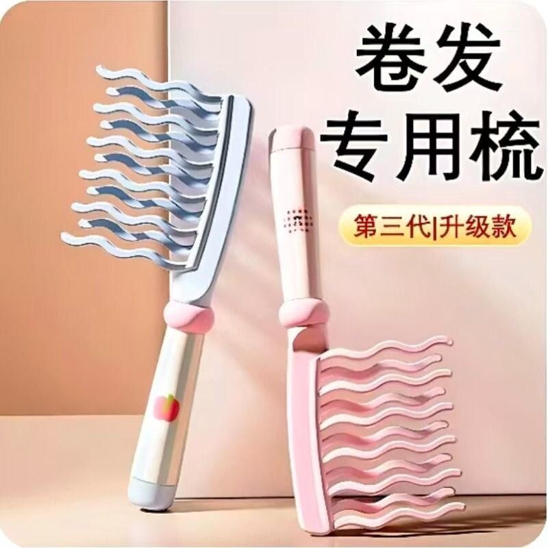 双排波浪齿大齿卷发梳子宽齿不打结女士烫发梳专用防气垫气囊长发