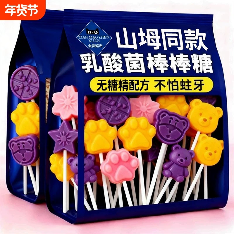 乳酸菌维C棒棒糖无糖精儿童吃不蛀牙添加营养官方旗舰店糖果零食