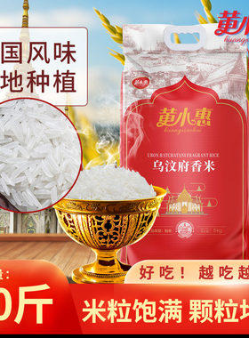 黄小惠乌汶府香米茉莉香米5kg