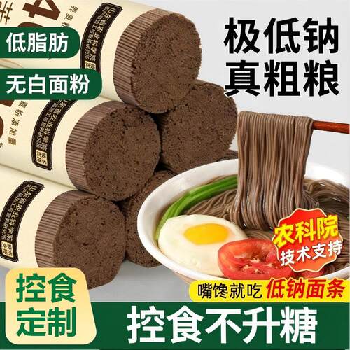 荞麦面糖尿专用病人控主食糖无糖