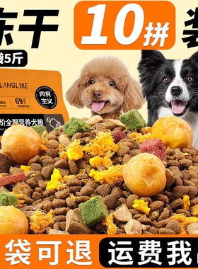 狼力克10斤装泰迪冻干狗粮蛋黄专用粮成犬小型犬通用5kg全价