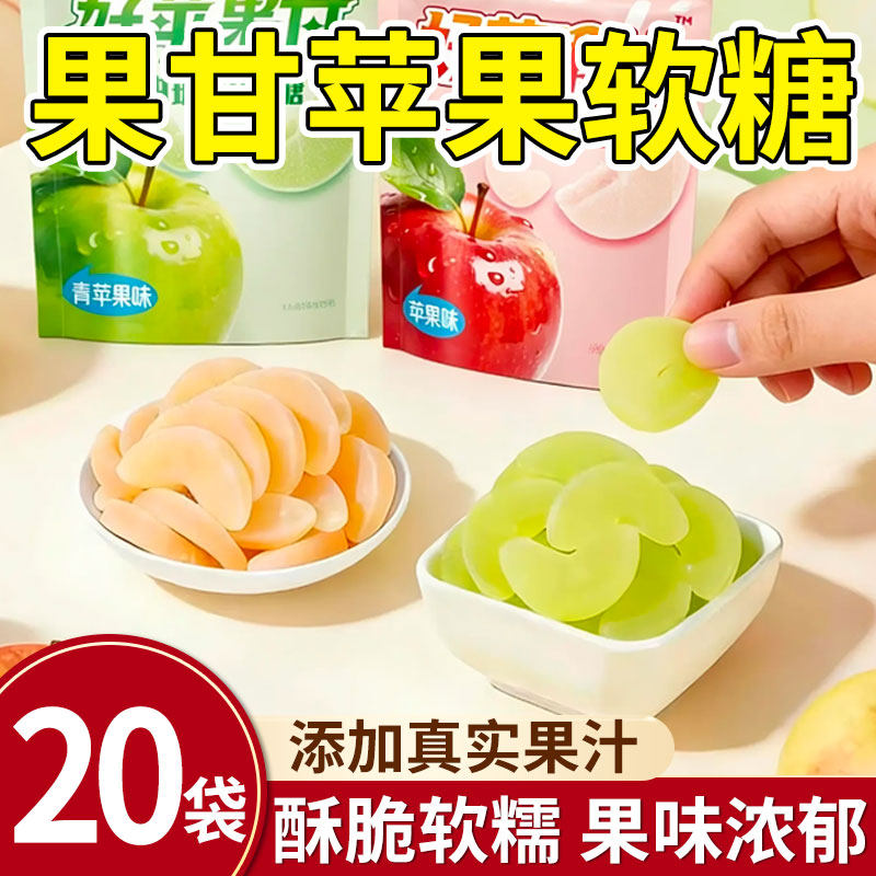 苹果软糖水果味宛如果甘软糖熊网红休闲零食仔0脂肪脆皮夹心软糖
