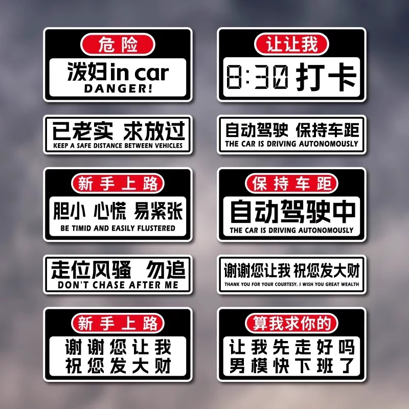泼妇in car磁吸车贴纸打卡创意个性搞笑文字汽车自动驾驶磁贴车