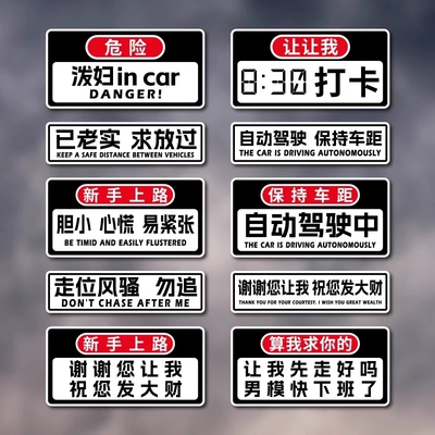 泼妇in car磁吸车贴纸打卡创意个性搞笑文字汽车自动驾驶磁贴车贴
