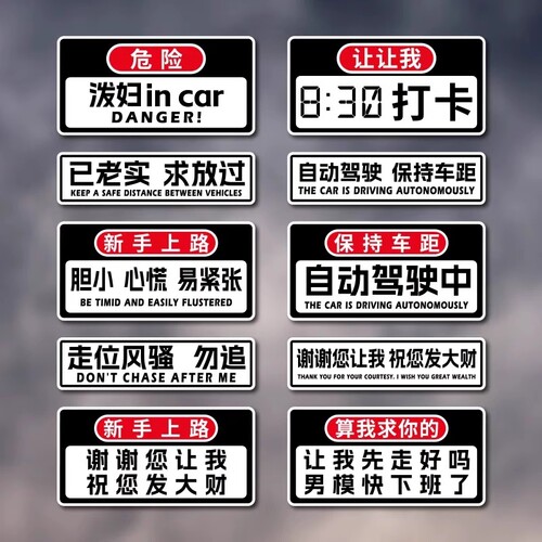 泼妇in car磁吸车贴纸打卡创意个性搞笑文字汽车自动驾驶磁贴车贴