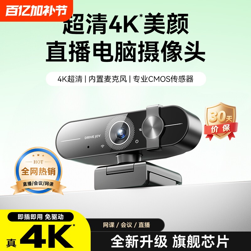 4K超清带麦克风网课考研复试直播USB免驱即插即用摄像头