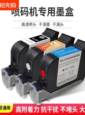 进口手持喷码机墨盒2588通用快干适用于惠普W3T10B-2590陆宝顾晨950中敏js10/12m/m127k/1704k在线打码机喷头